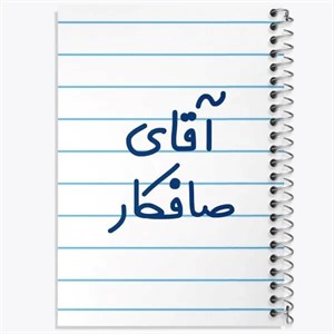 دفتر نقطه ای مهندسی 50 برگ خندالو طرح صافکار