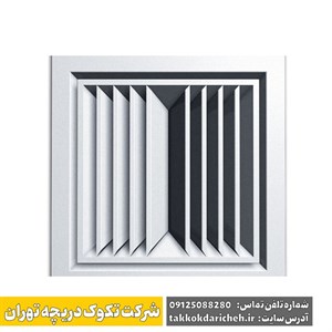 دریچه سقفی چهارگوش دو طرفه