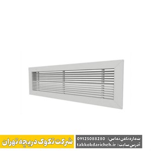 دریچه خطی زاویه دار آلومینیومی بدون دمپر 20×50 سانتی متر