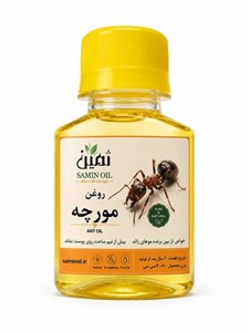 روغن مورچه ثمین | 60 سی سی