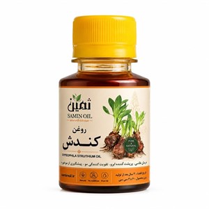 روغن کندش ثمین | 60 سی سی