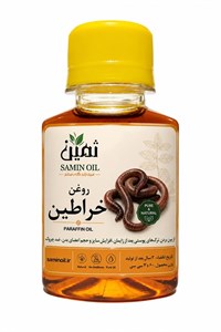 روغن خراطین ثمین | 60 سی سی