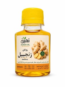 روغن زنجبیل ثمین | 60 سی سی