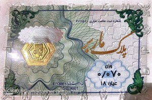 سکه پارسیان 70 سوت 18 عیار پلاک ماربر