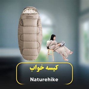 کیسه خواب PS200 نیچرهایک مدل CNK2350WS026