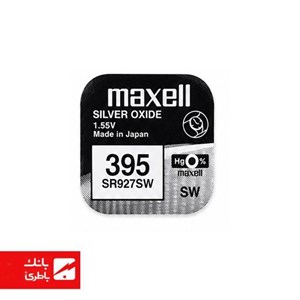 باتری ساعتی مکسل مدل SR927SW 399/395 بسته ۱عددی