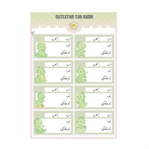 برچسب کیوت استار مدل نام دانش آموز طرح دایناسور آبرنگی