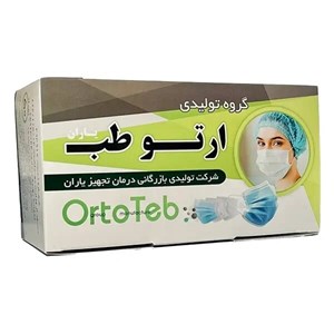 ماسک سه لایه کشدار مشکی ارتو طب ( ارسال از تهران )