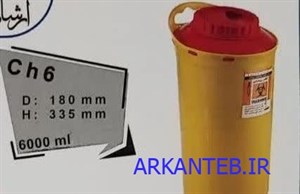 سیفتی باکس 6 لیتری سری CH آرشا طب (ارسال از تهران)