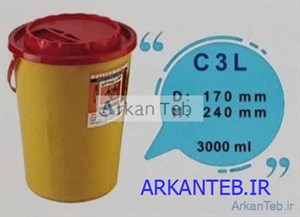 سیفتی باکس 3 لیتری سری C آرشا طب (ارسال از تهران)