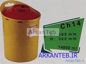 سیفتی باکس 14 لیتری سری CH آرشا طب (ارسال از تهران)