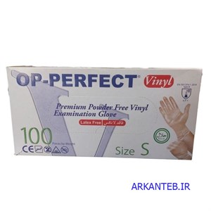 دستکش وینیل اوپی پرفکت اسمال 100 عددی ( ارسال از تهران )