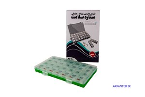 تقویم دارویی هفتگی روزانه درب دار (ستاره سلامت) (ارسال از اصفهان)