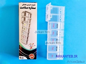 تقویم دارویی هفتگی پیانویی (ستاره سلامت) (ارسال از اصفهان)