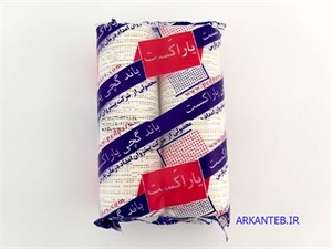 باند گچی 15 سانتی متر یارا کست ( ارسال از تهران )