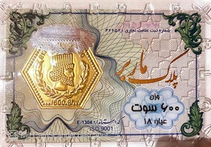 سکه پارسیان ماربر 600 سوت، اقساطی ارسال رایگان