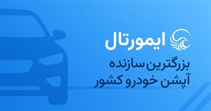 براکت کلاچ برقی خودروی پژو 206 فرانسوی