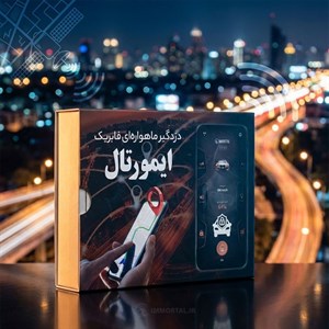 دزدگیر و ردیاب ایمورتال برای کوییک اس و جی