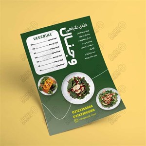 طرح لایه باز منو و تراکت برای رستوران 4569