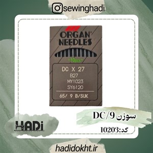 سوزن DC ژاپنی سردوز سایز 9 بسته 10 عددی