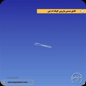 قاشق بستنی پارویی کوتاه