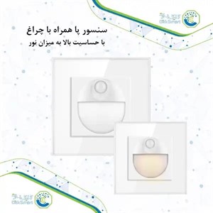 سنسور حرکتی پا مدل CL-S101 | دارای LED و حساسیت بالا به نور| کلیک اسمارت