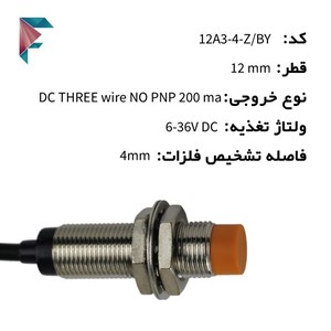 سنسور القایی | سه سیمه | PNP | قطر 12  | کد 12A3-4-Z/BY | نارنجی | بدون حفاظ