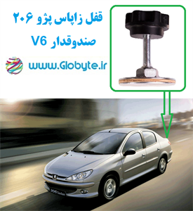 قفل زاپاس پژو 206 صندوقدار V6