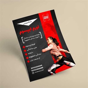 فایل لایه باز تراکت باشگاه ورزشی 4567