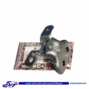 لولای درب جلو پایین پراید راست
