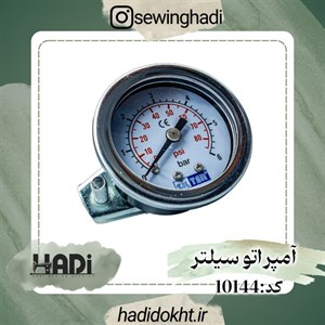 آمپر اتو سیلتر اصلی