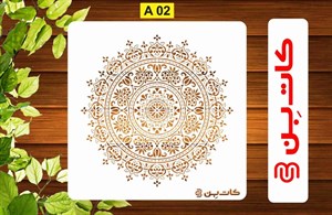 شابلون ماندلا کد A02