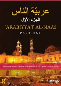 دانلود کتاب عربیّة الناس، بخش اول؛ دوره مقدماتی زبان عربی Arabiyyat Al-Naas : An Introductory Course in Arabic Part 1