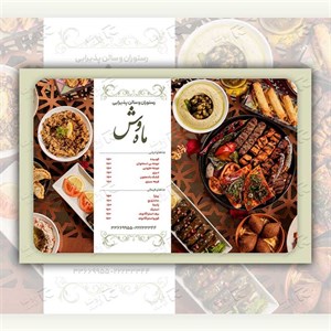طرح لایه باز منو و تراکت برای رستوران 023