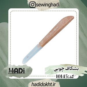 بشکاف چوبی کوچک