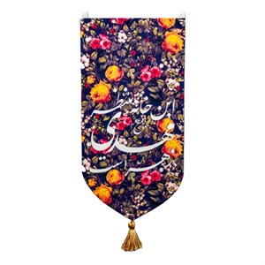 پرچم طرح این خانه منتظر مهدی زهرا است