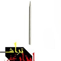 قلم پنج شیار نوک تیز 40 سانت