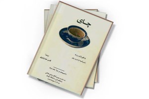 دانلود کتاب چای
