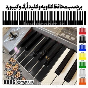 برچسب روکش محافظ کلاویه و کلید کیبورد و ارگ - رنگ مشکی براق - بسته 36 عددی
