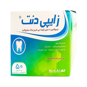 کارپول بی حسی لیدوکائین هیدروکلراید ۲٪ زایپی دنت (لقمان) 