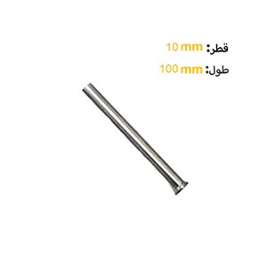 سنبه برش قطر 10 طول 100 میلی متر HSS ایتالیایی
