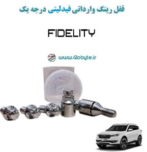 قفل رینگ وارداتی فیدلیتی درجه یک