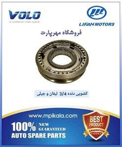 کشویی دنده 3 و ۴ گیربکس لیفان و جیلی (LIFAN & GEELY )