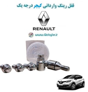قفل رینگ وارداتی کپچر درجه یک