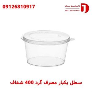 سطل یکبار مصرف گرد ۴۰۰ شفاف طب پلاستیک