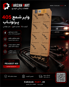 وایر شمع پژو 405/ آریسان 2/ سمند پرتوناب دوگانه‌سوز (CNG/LPG)