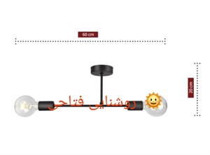 لوستر سقفی دو شعله مدرن