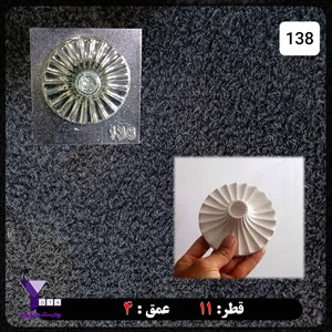 لوازم شمع سازی قالب طلقی مدل جاشمعی (پایه) سایز کوچک کد 138 