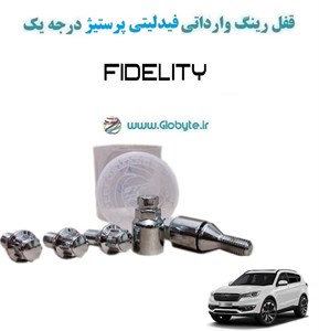 قفل رینگ وارداتی فیدلیتی پرستیژ درجه یک