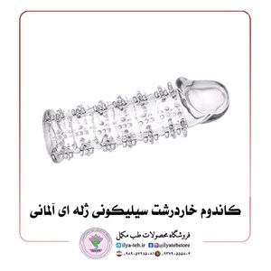 کاندوم خاردرشت آناتومیک سیلیکونی ژله ای